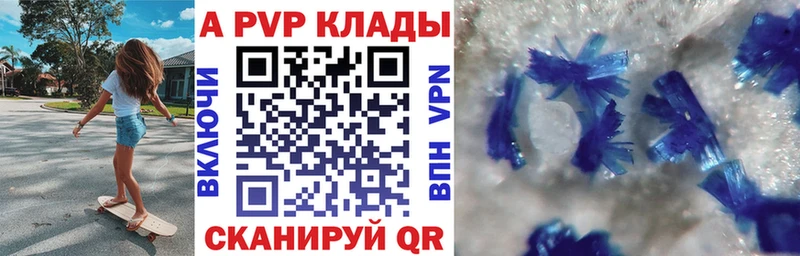 A-PVP Соль Красногорск