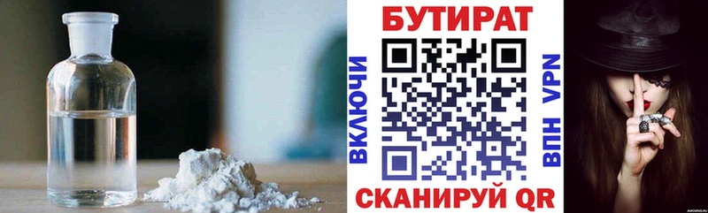 Бутират жидкий экстази  Красногорск 