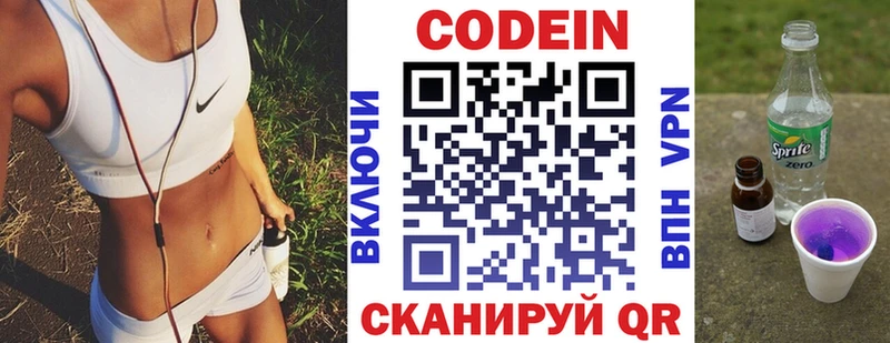 Кодеин напиток Lean (лин) Красногорск